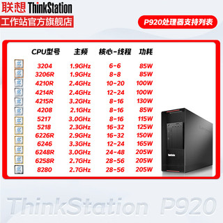 联想工作站ThinkStation P920图形渲染 计算仿真 深度学习主机 6226R/128G/512G固态+4T/RTXA4000 16G定制