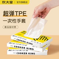 炊大皇 一次性TPE手套食品级100只