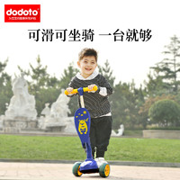 dodoto 儿童滑板车宝宝溜溜车小孩踏板单脚滑滑车可坐可滑三合一JS-2201