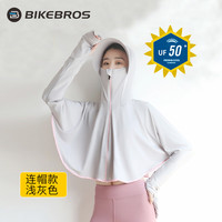 BIKEBROS 防晒衣女冰丝防晒服夏季薄款户外风衣防紫外线UPF50+透气冰感披肩