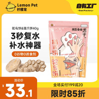 LOVE AROUND 爱立方 宠物冻干猫爪饼40g