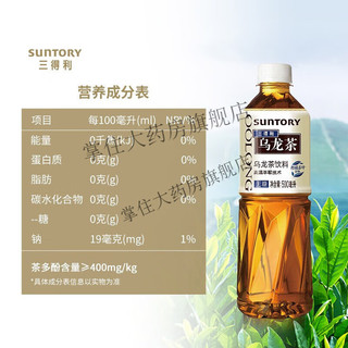 SUNTORY 三得利 无糖0糖0脂茶饮料整箱 无糖乌龙茶500ml*15瓶