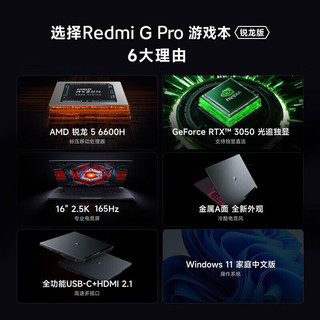 Redmi 红米 G Pro 2022款 16英寸 游戏本 灰色（锐龙5-6600H、RTX 3050 4G、16GB、512GB SSD、LCD、165Hz）