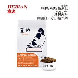 HEBIAN 盒边 全价无谷猫粮1.5kg