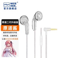NICEHCK 原道酱平头塞耳机无迹MX500第二代升级版原道酱-透明镀银线带麦 3.5mm版
