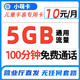 中国移动 小萌卡 10元 5G通用流量+100分钟通话