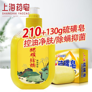 移动端：上海药皂 硫磺液体皂 210g