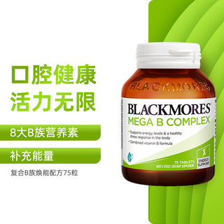 BLACKMORES澳佳宝复合B族维生素b6/b12/b2VB75片维生素C