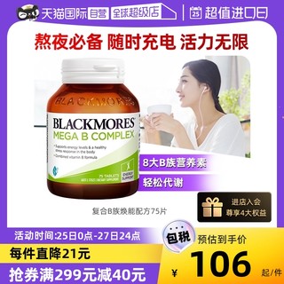 BLACKMORES澳佳宝复合B族维生素b6/b12/b2VB75片维生素C