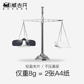 VEGOOS 威古氏 偏光墨镜夹片 黑灰片