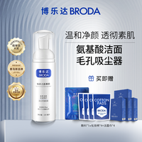 博乐达水杨酸氨基酸洗面奶女男去痘黑头温和控油泡沫清洁面乳慕斯