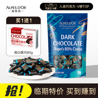 Alpes d'Or 爱普诗 黑巧克力爱普诗官方纯可可脂牛奶咖啡巧克力健身零食