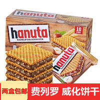费列罗德国进口hanuta威化饼干10包 牛奶榛子巧克力夹心饼干零食品年货 榛子巧克力威化220g*1盒