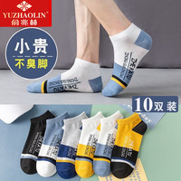 YUZHAOLIN 俞兆林 袜子 男士袜子 运动球袜 男士秋袜 10双