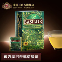 BASILUR宝锡兰东方摩洛哥薄荷绿茶包25片袋泡茶 薄荷叶 锡兰绿茶