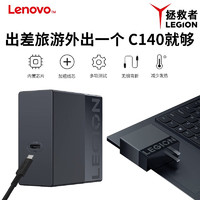 百亿补贴：Lenovo 联想 拯救者C140W氮化镓适配器 笔记本电源适配器