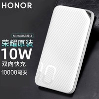 HONOR 荣耀 原装10000毫安移动电源便携适用苹果华为OV手机充电宝快充