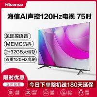 Hisense 海信 75英寸电视 4K超清120Hz高刷防抖AI声控智能全面屏液晶电视