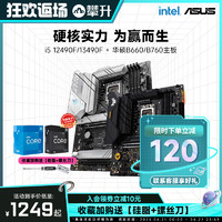 ASUS 华硕 intel英特尔I5 12490F/13490F/13600K搭华硕B660/B760主板CPU套装