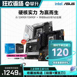 ASUS 华硕 intel英特尔I5 12490F/12600KF/13490F/13600K搭华硕B760主板套装