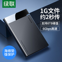 绿联 UGREEN移动硬盘外接盒硬盘保护套外壳硬盘固态机械通用笔记本电脑改