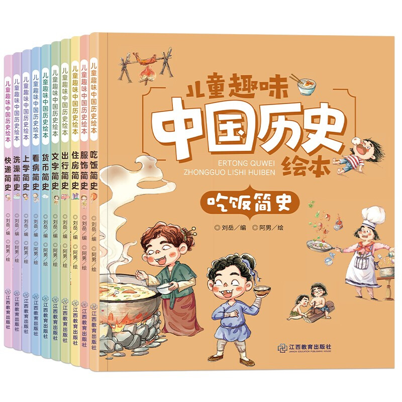 《儿童趣味中国历史绘本》（套装共10册）