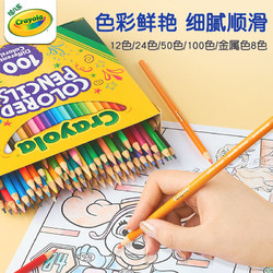 Crayola 绘儿乐 68-40 油性彩色铅笔