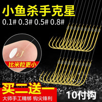 梦达 鱼钩成品子线双钩金袖钩仕挂钩绑好的鲫鱼钩套装钩钓鱼子线组 金袖有刺5号 子线1.0# 10付装 其他