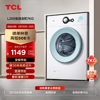 移动端、京东百亿补贴：TCL 7KG全自动除菌变频超薄滚筒小型洗衣机  G70L200-B芭蕾白