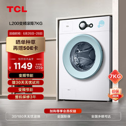 TCL 7KG全自动除菌变频超薄滚筒小型洗衣机  G70L200-B芭蕾白