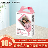 富士（FUJIFILM） 拍立得mini通用相纸用于mini11/mini90等拍立得mini相机 mini3寸粉色沁柠+相纸保护袋 10张