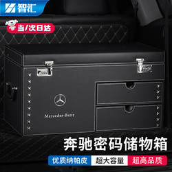 智汇 汽车后备箱收纳箱奔驰GLC/GLA车载储物箱整理箱行李箱尾箱置物箱