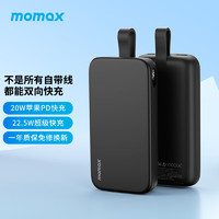 momax 摩米士 自带线充电宝  22.5W  2万毫安