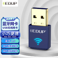 EDUP 翼联 EP-N8568 USB无线网卡 蓝牙适配器 随身WIFI接收器 台式机电脑笔记本通用