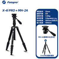 Fotopro 富图宝 X4I PRO+MH-2A 便携反折可变独脚相机摄影液压视频云台三脚架 哑黑