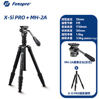 富图宝（Fotopro）X5I PRO+MH-2A 便携反折可变独脚相机摄影液压视频云台三脚架 原碳灰
