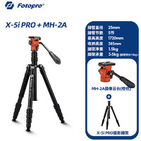 富图宝（Fotopro）X5I PRO+MH-2A 便携反折可变独脚相机摄影液压视频云台三脚架 火焰橙