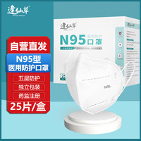 爱大爱 逢仙草 折叠式医用N95口罩 一次性成人口罩五层防护3d立体透气 独立包装 25只/盒
