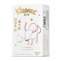 Kleenex 舒洁 牛乳系列乳霜纸面巾口袋包7抽3包