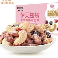 LYFEN 来伊份 益生菌每日坚果100亿30日装750g