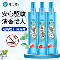 Longrich 隆力奇 驱蚊花露水198ml大瓶装驱蚊虫室内户外防蚊液蚊怕水止痒驱蚊液 198ml*3瓶