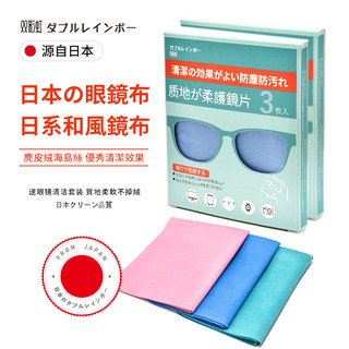 日本眼镜布防雾麂皮绒眼睛布镜片超细高档擦拭手机电脑屏幕清洁布 眼镜湿巾60枚