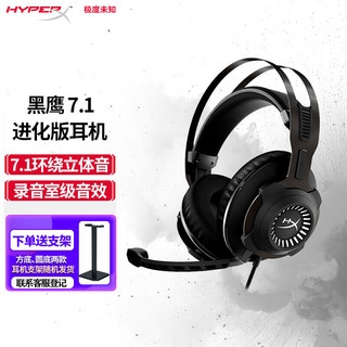 HYPERX 极度未知 Revolver S 2021 黑鹰7.1进化版游戏耳机 电竞耳机 头戴式电脑耳机 吃鸡神器