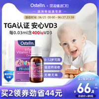 Ostelin奥斯特林宝宝维生素d婴幼儿童维生素vd3滴剂2.4ml澳洲进口