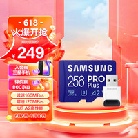 SAMSUNG 三星 256GB TF（MicroSD）存储卡Pro Plus 读速160MB/s写速120MB/s高速内存卡原装读卡器套装