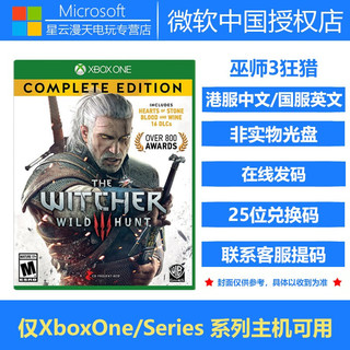 微软Xbox /S /Xbox X 游戏XBOX游戏兑换码下载卡 XBOX 巫师3年度版 中文 兑换码 兑换码