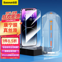 BASEUS 倍思 苹果14ProMax钢化膜iPhone14ProMax手机膜康宁防尘防指纹防摔高清膜全覆盖 无尘仓贴膜