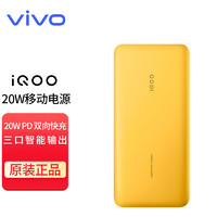 vivo iQOO原装20W移动电源10000mAh Type-C快充充电宝iqoo neo iQOO 20W快充移动电源