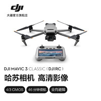 DJI 大疆 Mavic 3 Classic(RC) 官方标配 128G 内存卡 畅飞续航包（多功能收纳
