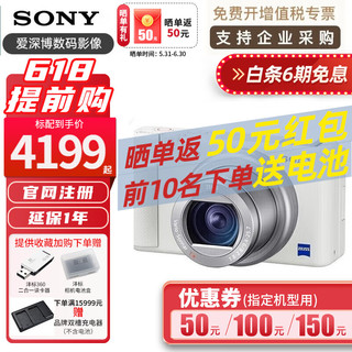 SONY 索尼 ZV-1 Vlog数码相机 ZV1小新机 4K视频 美肤拍摄 带货直播 一键虚化 白色 ZV-1单机 新手入门套餐一